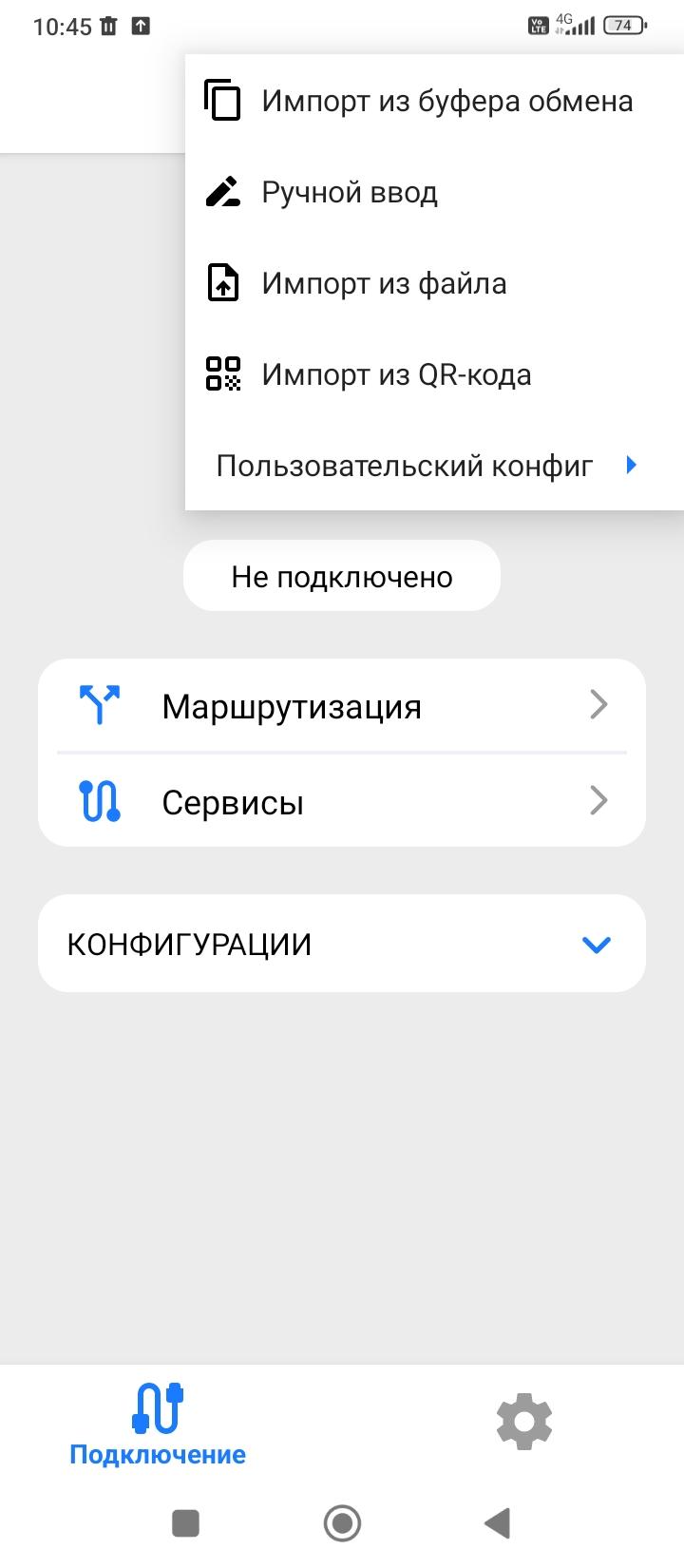 Screenshot_2025-08-18-10-45-39-180_com.v2raytun.android.jpg