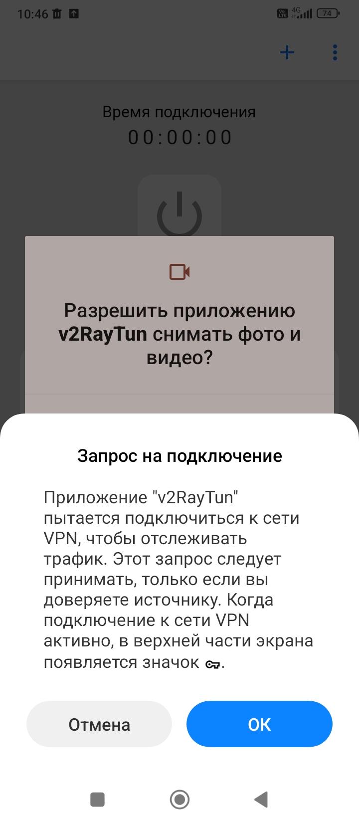 Screenshot_2025-08-18-10-46-18-101_com.android.vpndialogs.jpg