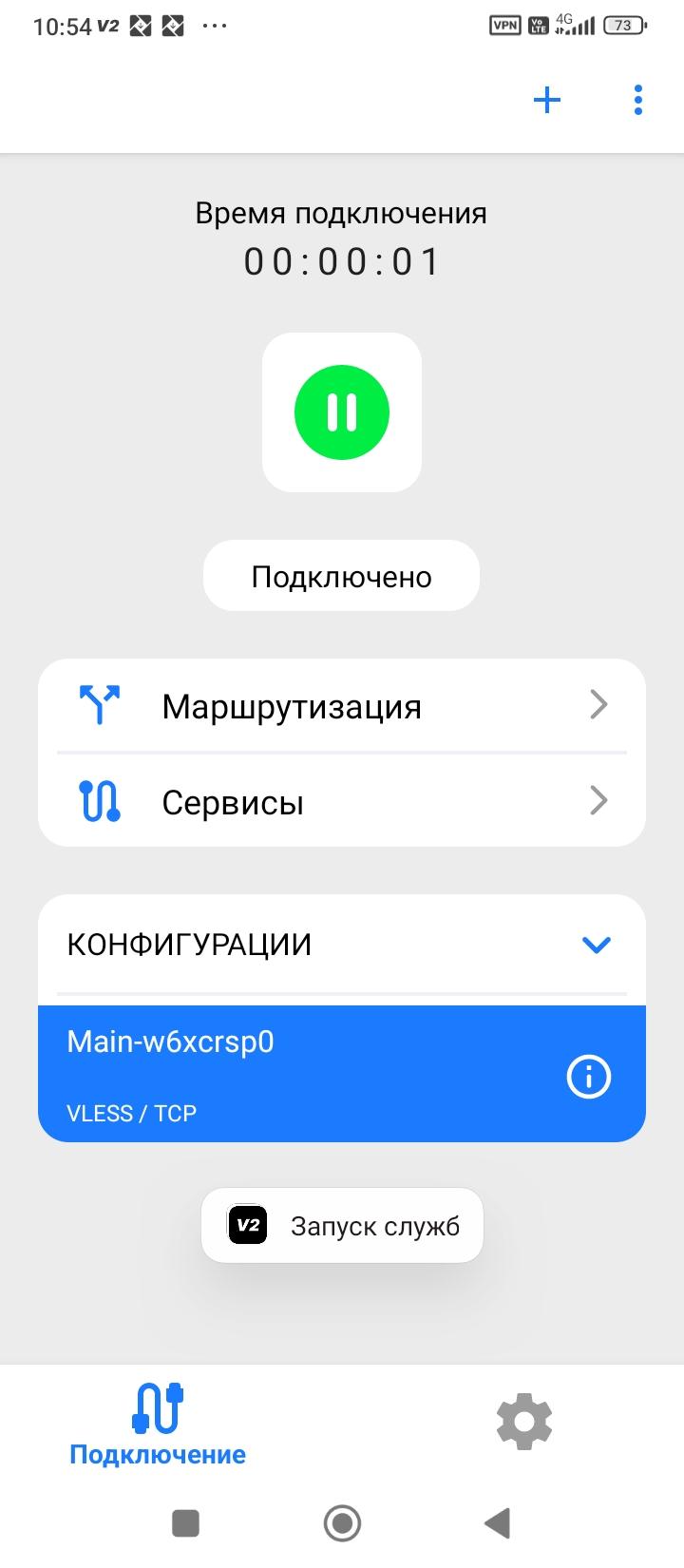 Screenshot_2025-08-18-10-54-20-177_com.v2raytun.android.jpg